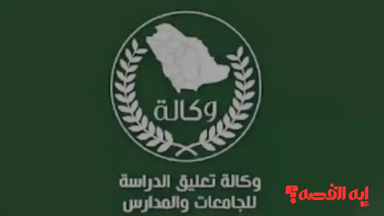 بيان هام: تعليق الدراسة الحضورية غدًا في 5 مناطق وتحويلها عبر “مدرستي” 2025